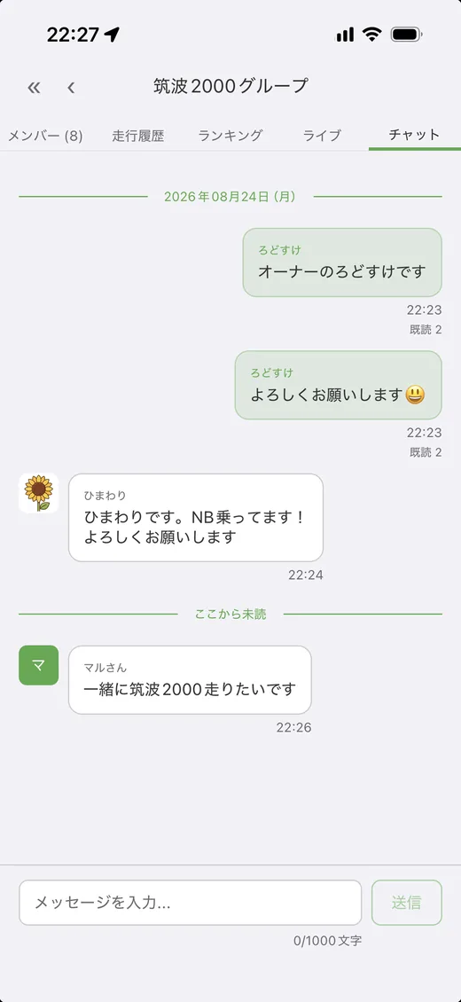 グループのチャット画面