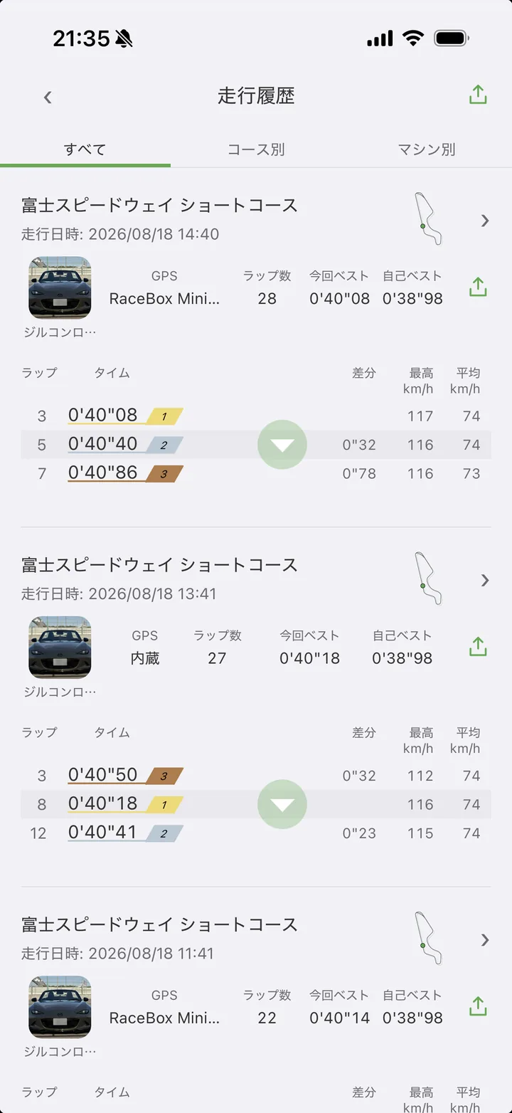 走行履歴の一覧画面