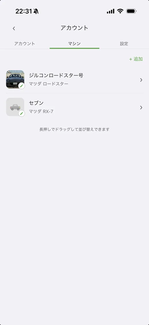 マシン一覧の画面