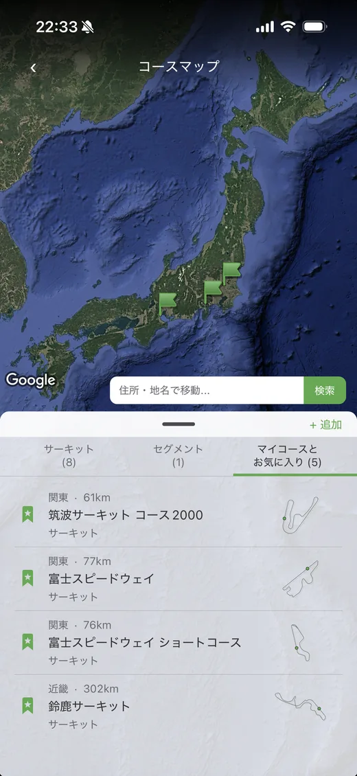 国内外のコースを表示した地図画面