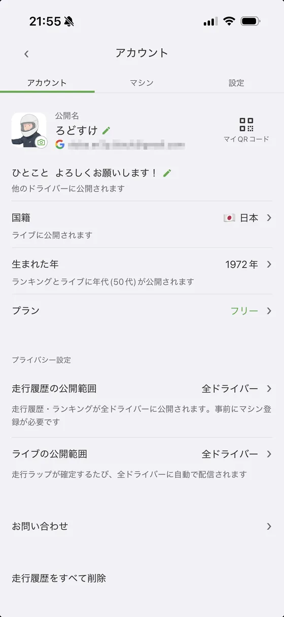 アカウント画面