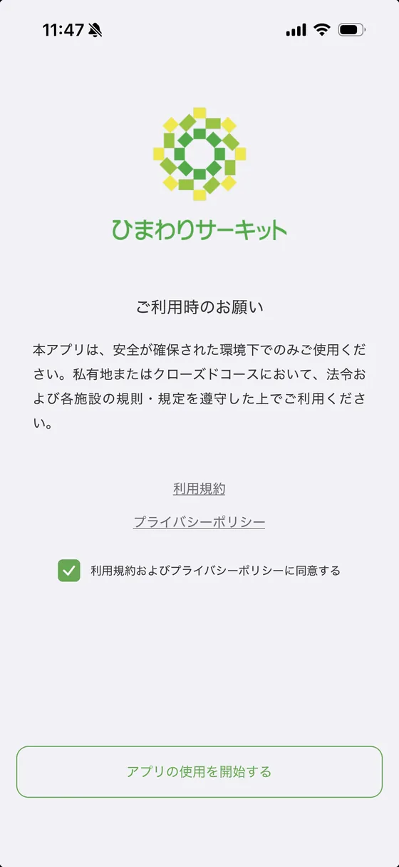 ご利用時のお願い