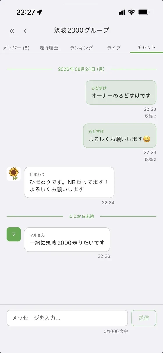 グループチャット