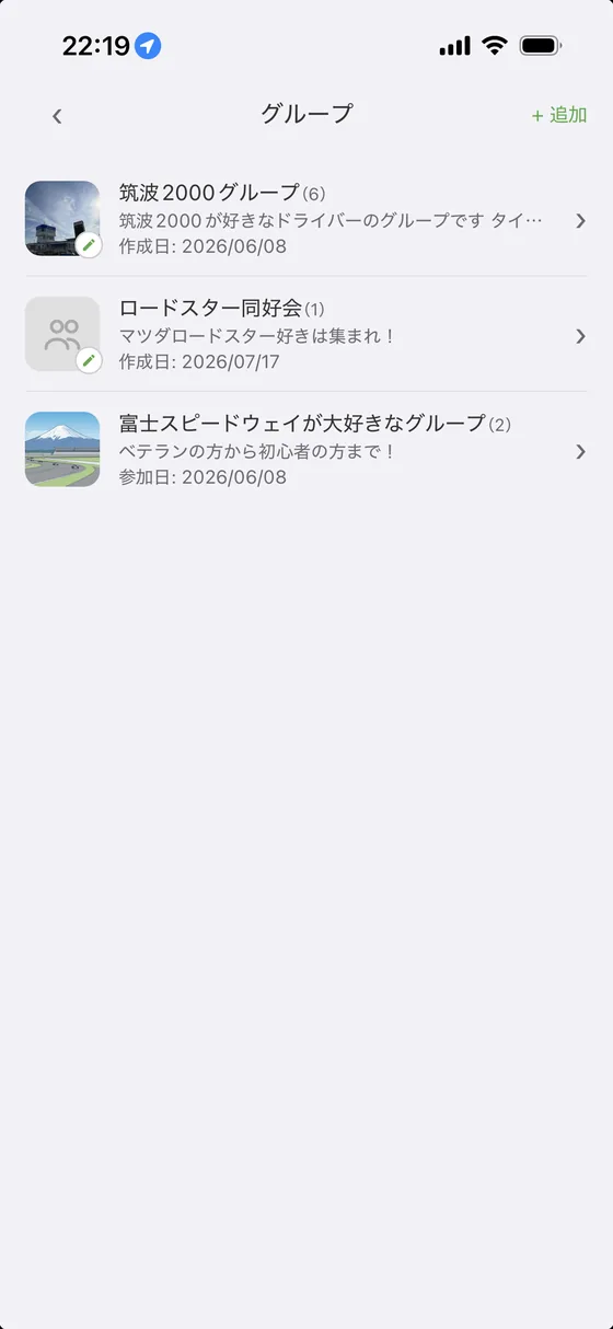 グループ一覧