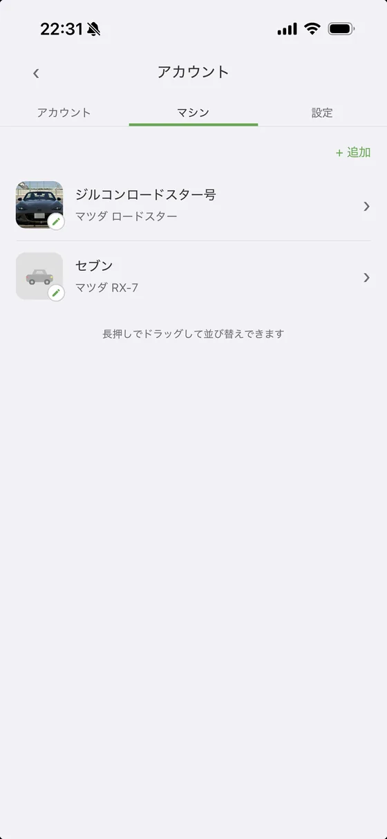 マシン一覧