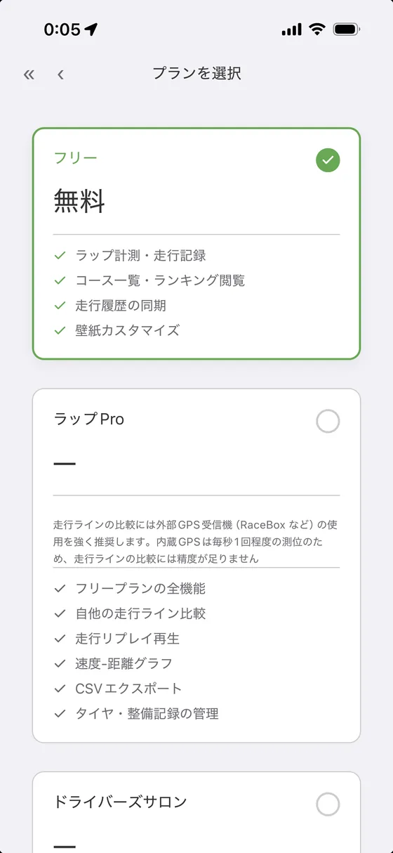 プラン選択画面の上部