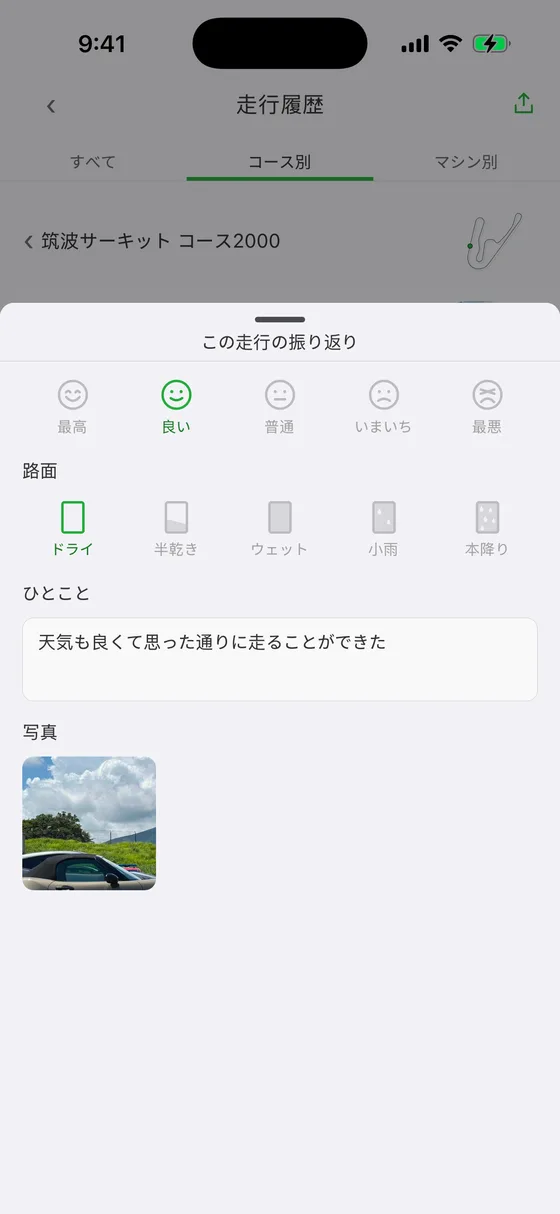 走行の振り返りの入力カード