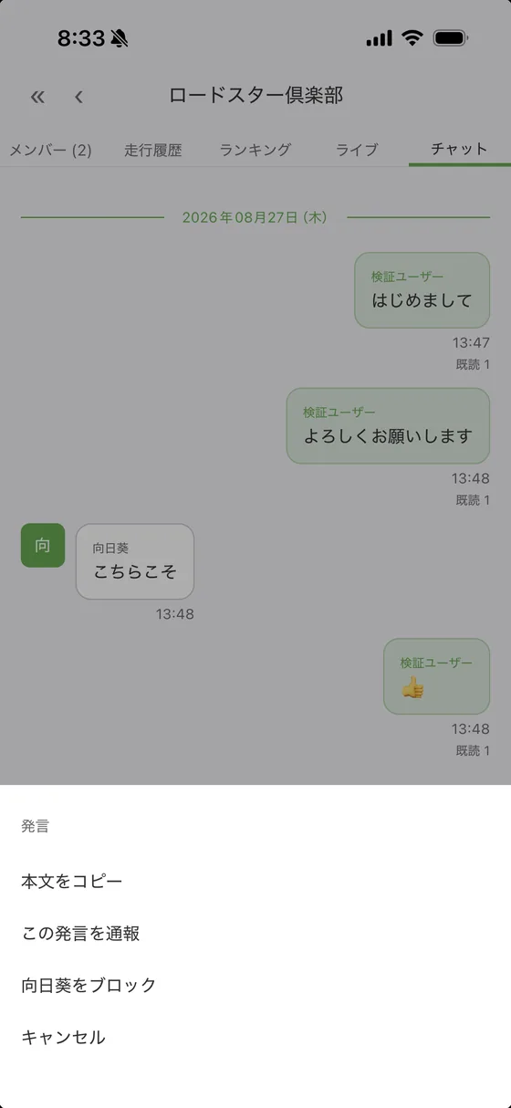 発言の長押しメニュー