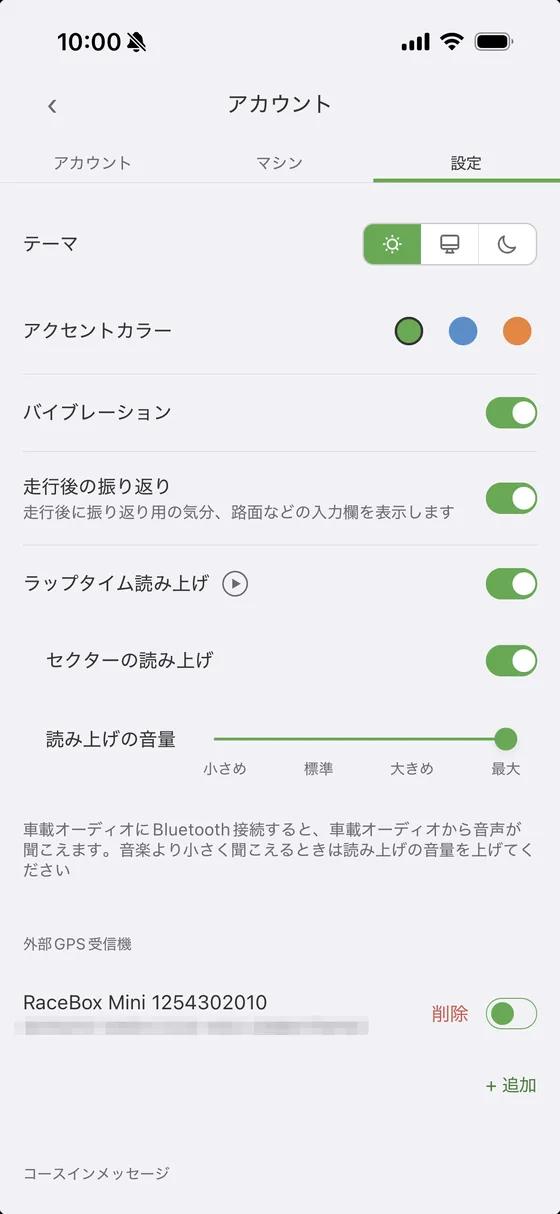 外部GPS受信機の登録